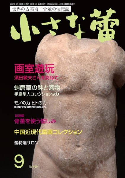 小さな蕾 No.590 (発売日2017年07月29日) 表紙
