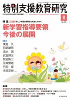 特別支援教育研究 2017年8月号 表紙