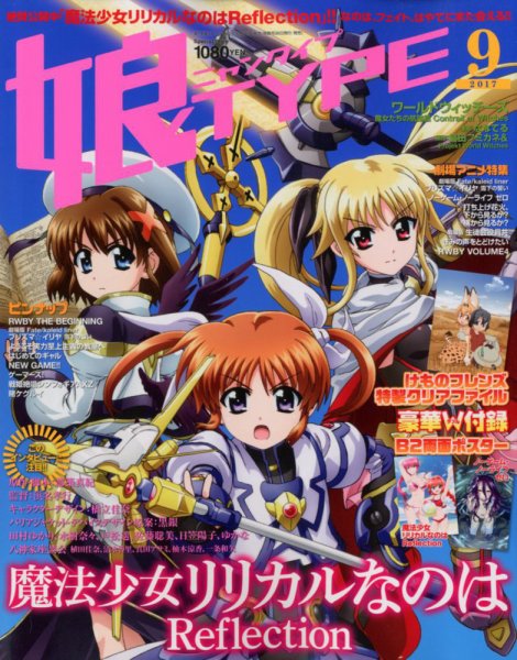 娘TYPE （にゃんタイプ） 2017年9月号 (発売日2017年07月29日) 表紙
