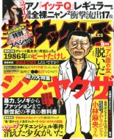 実話ナックルズ 2017年9月号 表紙