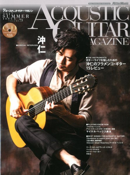 アコースティック・ギター・マガジン 2017年9月号 (発売日2017年07月27日) 表紙