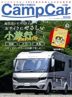 Camp car magazine（キャンプカーマガジン） CCM63 表紙