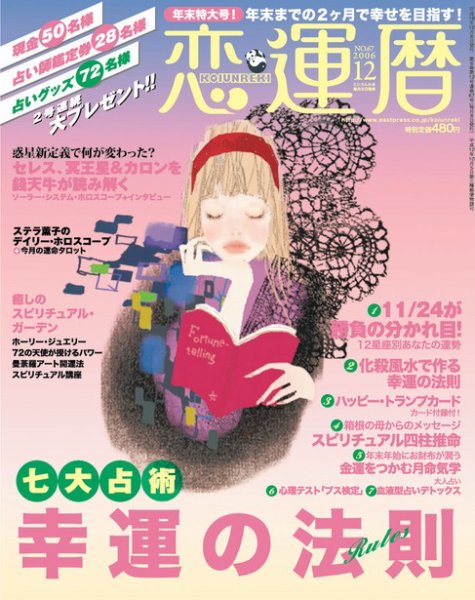 開運帖（かいうんちょう） 2006年11月08日発売号 表紙