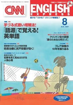 CNN ENGLISH EXPRESS 8月号 (発売日2007年07月06日) 表紙