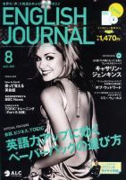ENGLISH JOURNAL (イングリッシュジャーナル) 8月号 (発売日2007年07月06日) 表紙