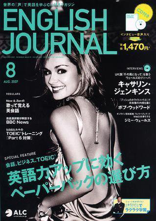 ENGLISH JOURNAL (イングリッシュジャーナル) 8月号 (発売日2007年07月06日) 表紙
