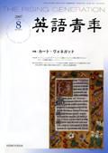 英語青年 8月号 (発売日2007年07月09日) 表紙