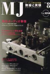 MJ無線と実験 8月号 (発売日2007年07月10日) 表紙