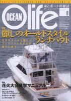 オーシャンライフ(Ocean Life) 8 (発売日2007年07月05日) 表紙