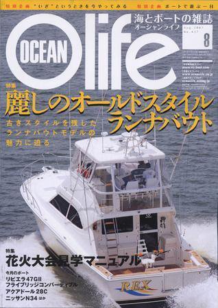 オーシャンライフ(Ocean Life) 8 (発売日2007年07月05日) 表紙