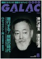 GALAC（ぎゃらく） 2007年8月号 (発売日2007年07月06日) 表紙