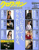 クロワッサン No.712 (発売日2007年06月25日) 表紙