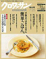 クロワッサン No.713 (発売日2007年07月10日) 表紙