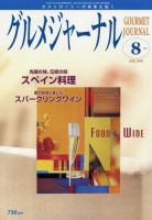 グルメジャーナル Vol.245 (発売日2007年07月07日) 表紙