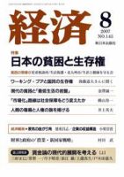 経済 №143 (発売日2007年07月08日) 表紙