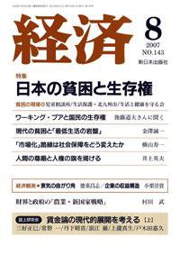 経済 №143 (発売日2007年07月08日) 表紙