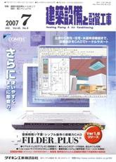 建築設備と配管工事 7月号 (発売日2007年07月05日) 表紙