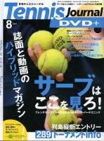テニスジャーナル ８月号 (発売日2007年07月05日) 表紙