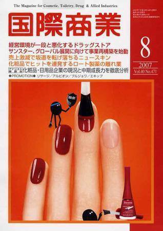 国際商業 2007年8月号 (発売日2007年07月07日) 表紙