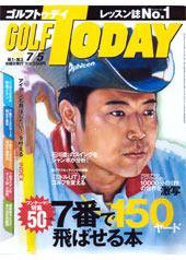 GOLF TODAY (ゴルフトゥデイ) No.385 (発売日2007年06月21日) 表紙