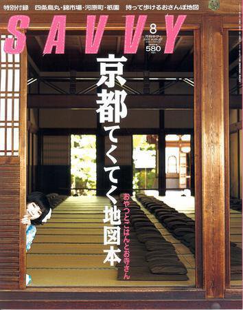 SAVVY (サヴィ) 2007年8月号 (発売日2007年07月05日) 表紙