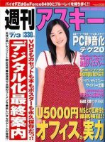 週刊アスキー 7/3号 (発売日2007年06月19日) 表紙