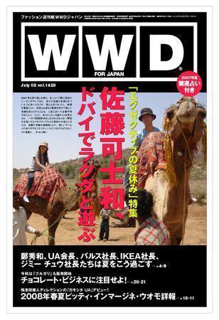 WWDJAPAN 2007年07月02日発売号 表紙