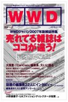 WWDJAPAN 2007年07月09日発売号 表紙