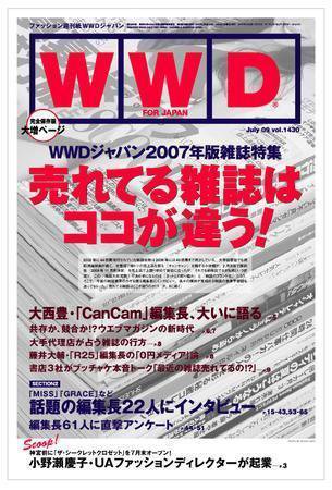WWDJAPAN 2007年07月09日発売号 表紙