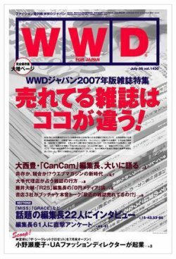 Wwdジャパン 07年07月09日発売号 雑誌 定期購読の予約はfujisan