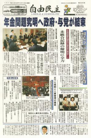 自由民主 第2280号 (発売日2007年06月12日) 表紙