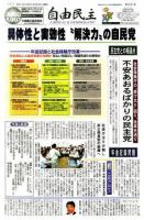 自由民主 第2281号 表紙