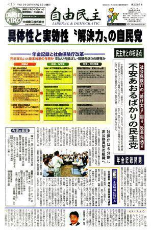 自由民主 第2281号 (発売日2007年06月19日) 表紙