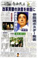自由民主 第2282号 表紙