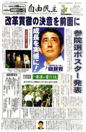 自由民主 第2282号 (発売日2007年06月26日) 表紙