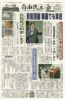 自由民主 第2283号 表紙