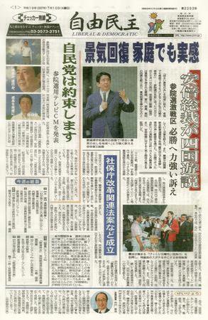 自由民主 第2283号 (発売日2007年07月03日) 表紙