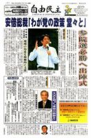 自由民主 第2284号 表紙