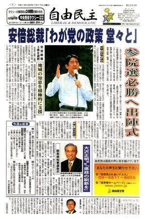 自由民主 第2284号 (発売日2007年07月10日) 表紙