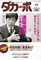 ダカーポ No.610 (発売日2007年07月04日) 表紙