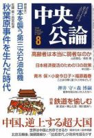 中央公論 8月号 (発売日2007年07月10日) 表紙