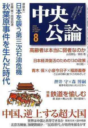 中央公論 8月号 (発売日2007年07月10日) 表紙