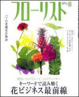 フローリスト ８月号 (発売日2007年07月08日) 表紙