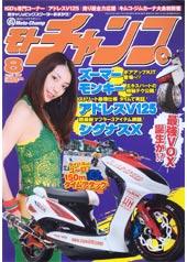 モトチャンプ 8月号 (発売日2007年07月06日) | 雑誌/定期購読の予約は