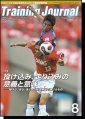 月刊トレーニングジャーナル 2007年8月号 (発売日2007年07月10日) 表紙