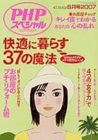 PHPスペシャル 8月号 (発売日2007年07月10日) 表紙