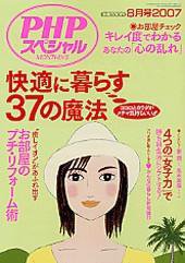 PHPスペシャル 8月号 (発売日2007年07月10日) | 雑誌/定期購読の予約は