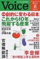 Voice（ボイス） 8月号 (発売日2007年07月10日) 表紙