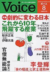 Voice（ボイス） 8月号 (発売日2007年07月10日) 表紙