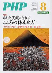 PHP（ピーエイチピー） 8月号 (発売日2007年07月10日) 表紙